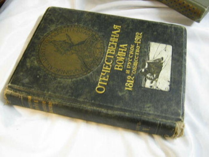 Отечественная война 1812 года и русское общество (1812–1912): юбилейное издание, том V