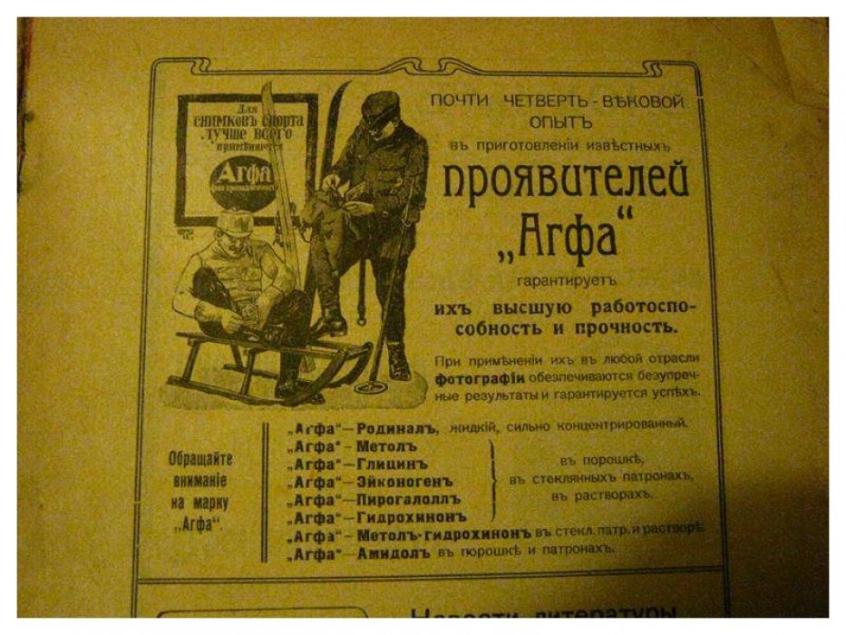 «Вестник фотографии» — выпуски №6–9 за 1915 год (издание Русского фотографического общества, Москва)