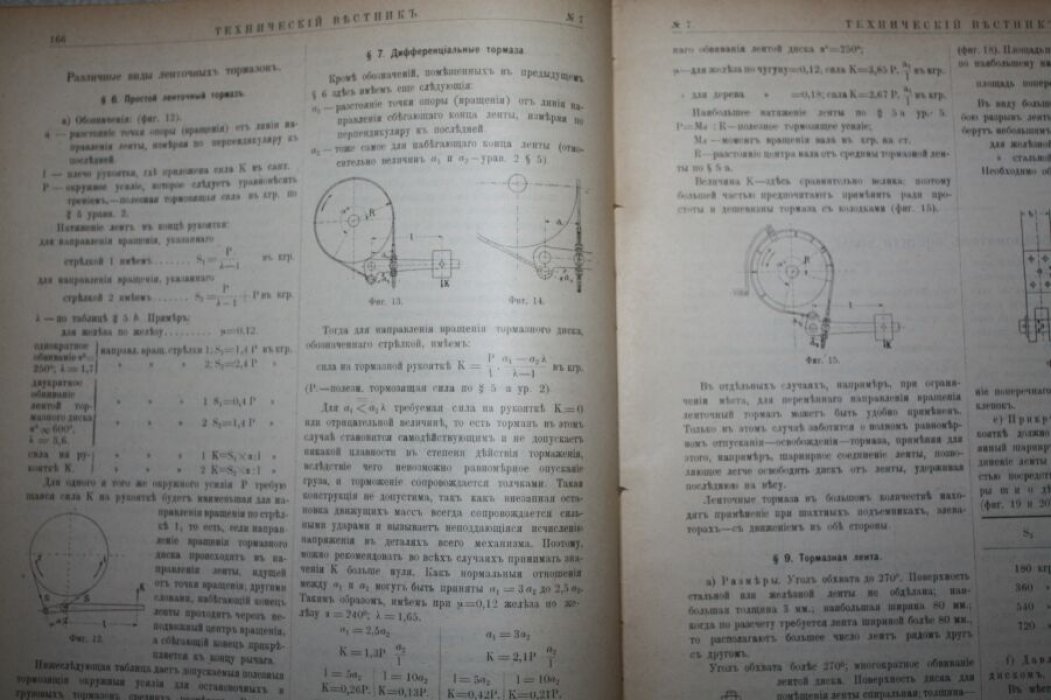 «Технический вестник», 1907. Том I (№№ 1–12). Сборник номеров года. СПб.: Типография М.И. Акинфьева, 1907