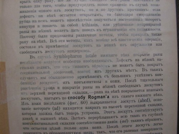 Офтальмохирургия: лекции доктора Меллера по методам операций клиники проф. Фукса