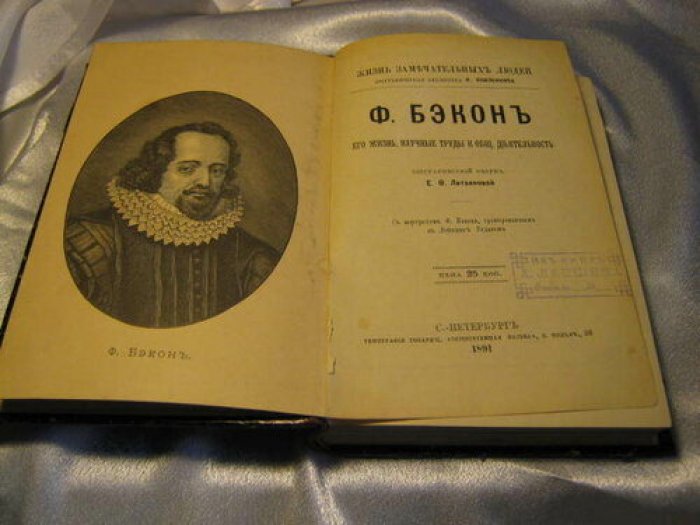 Конволют «Жизнь замечательных людей» (ЖЗЛ): очерки о Ф. Бэконе, М. Фарадее, В. Гарвее, Лапласе и Эйлере