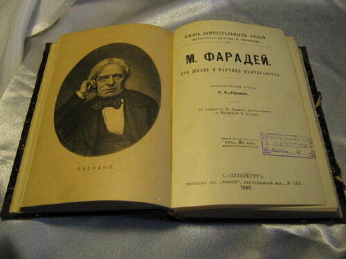 Конволют «Жизнь замечательных людей» (ЖЗЛ): очерки о Ф. Бэконе, М. Фарадее, В. Гарвее, Лапласе и Эйлере