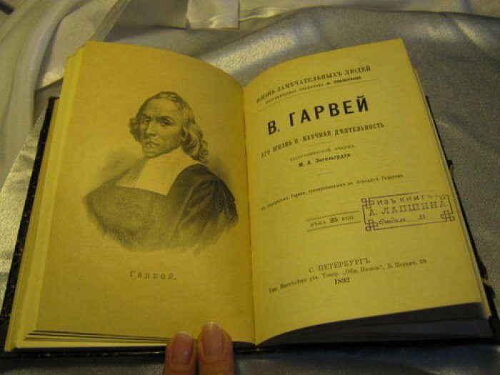 Конволют «Жизнь замечательных людей» (ЖЗЛ): очерки о Ф. Бэконе, М. Фарадее, В. Гарвее, Лапласе и Эйлере