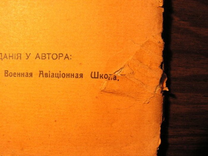 Аэрофотография. Руководство воздушной фотографии для испытаний на звание военного летчика (Петроград, 1917)