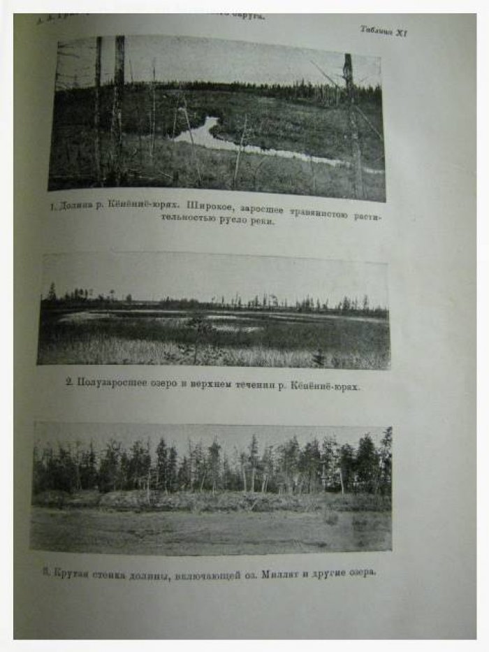Морфология северо-восточной части Вилюйского округа: материалы Комиссии по изучению Якутской АССР (вып. 31)