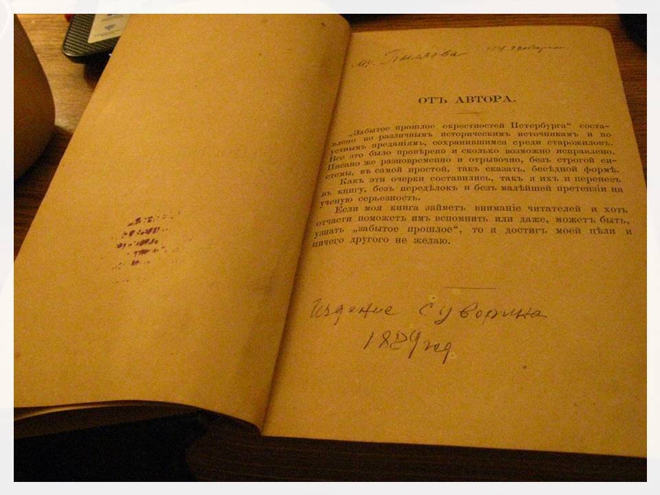 Забытое прошлое окрестностей Петербурга (с 104 гравюрами)