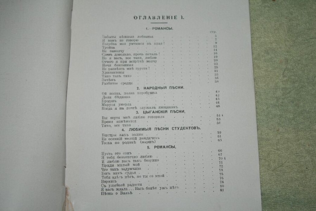 Песенник с нотами для балалайки. 2-е издание (Liederbuch fur Lautensang): романсы, народные, солдатские, цыганские и студенческие песни (для балалайки с хором)