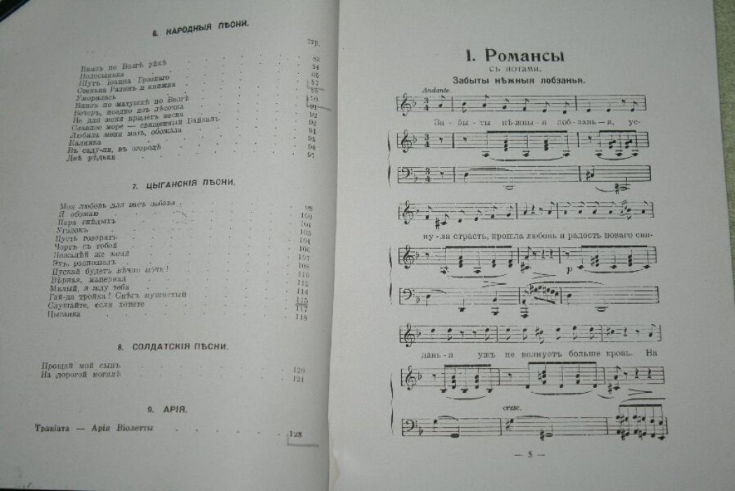 Песенник с нотами для балалайки. 2-е издание (Liederbuch fur Lautensang): романсы, народные, солдатские, цыганские и студенческие песни (для балалайки с хором)