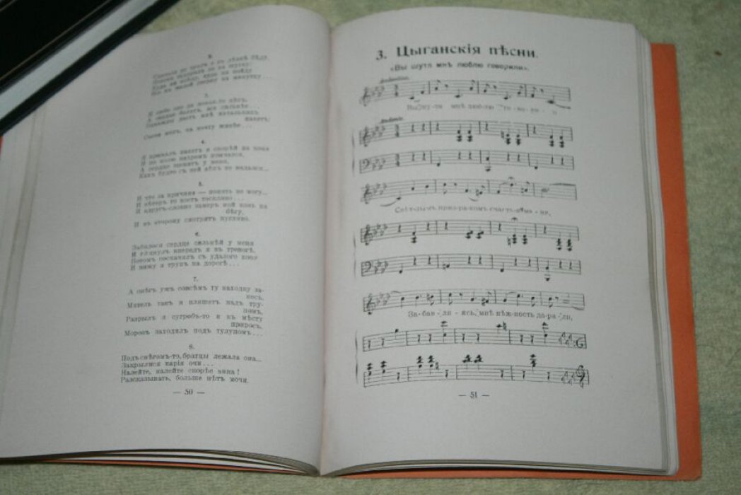 Песенник с нотами для балалайки. 2-е издание (Liederbuch fur Lautensang): романсы, народные, солдатские, цыганские и студенческие песни (для балалайки с хором)