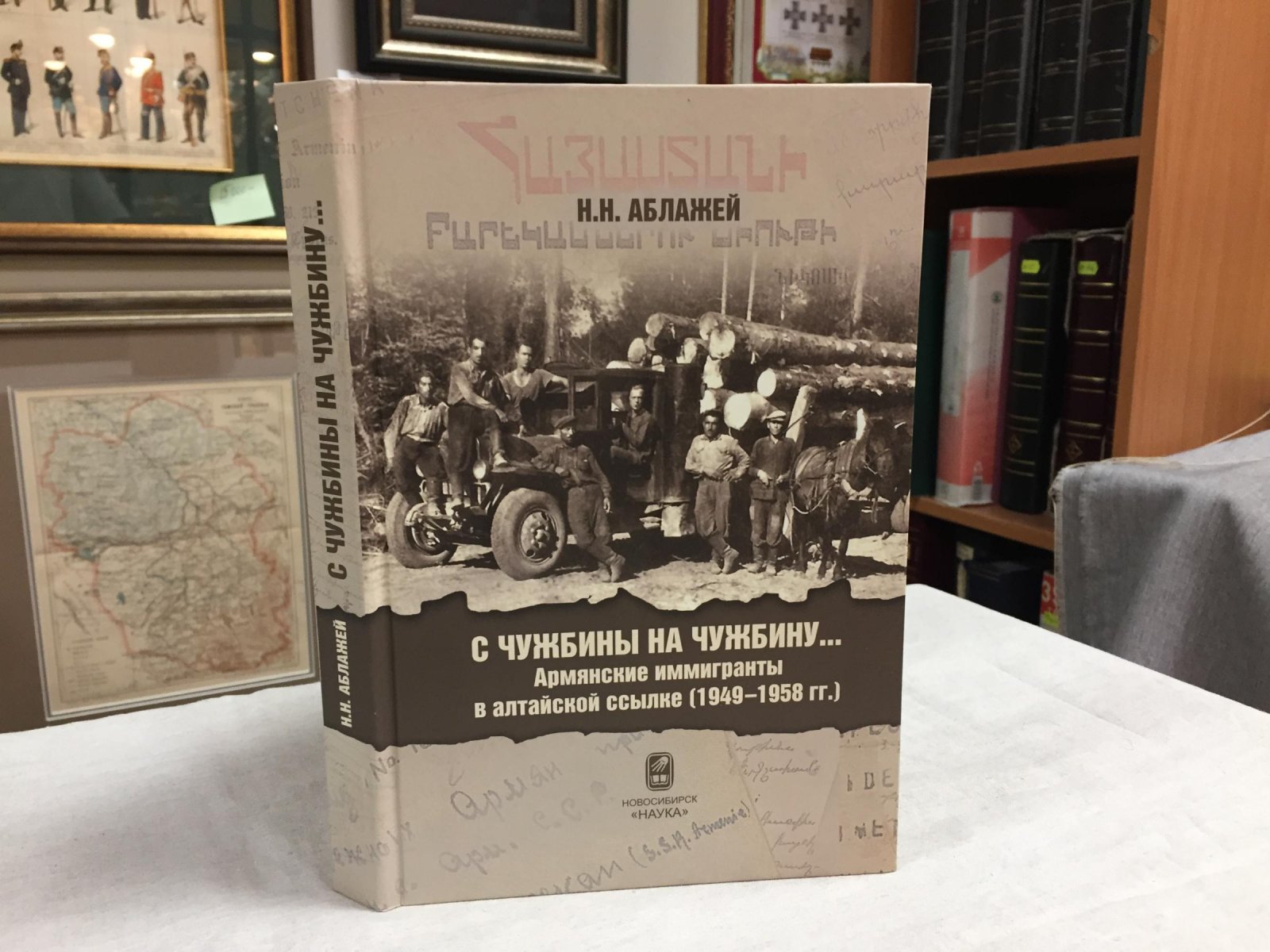 Армянские иммигранты в алтайской ссылке (1949–1958): региональная история вынужденных миграций