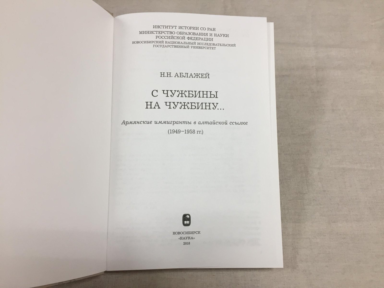 Армянские иммигранты в алтайской ссылке (1949–1958): региональная история вынужденных миграций