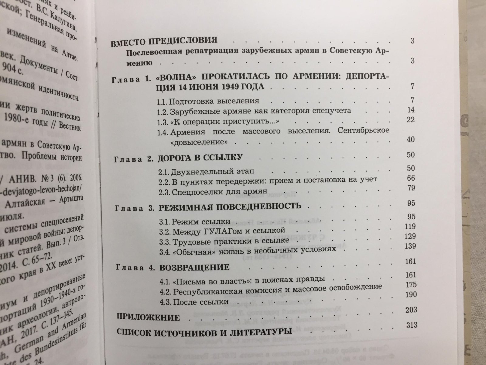 Армянские иммигранты в алтайской ссылке (1949–1958): региональная история вынужденных миграций