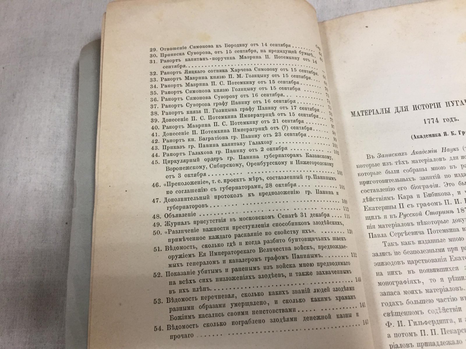 Материалы Я.К. Грота по истории пугачёвского бунта: документы последнего периода мятежа и поимка Пугачёва