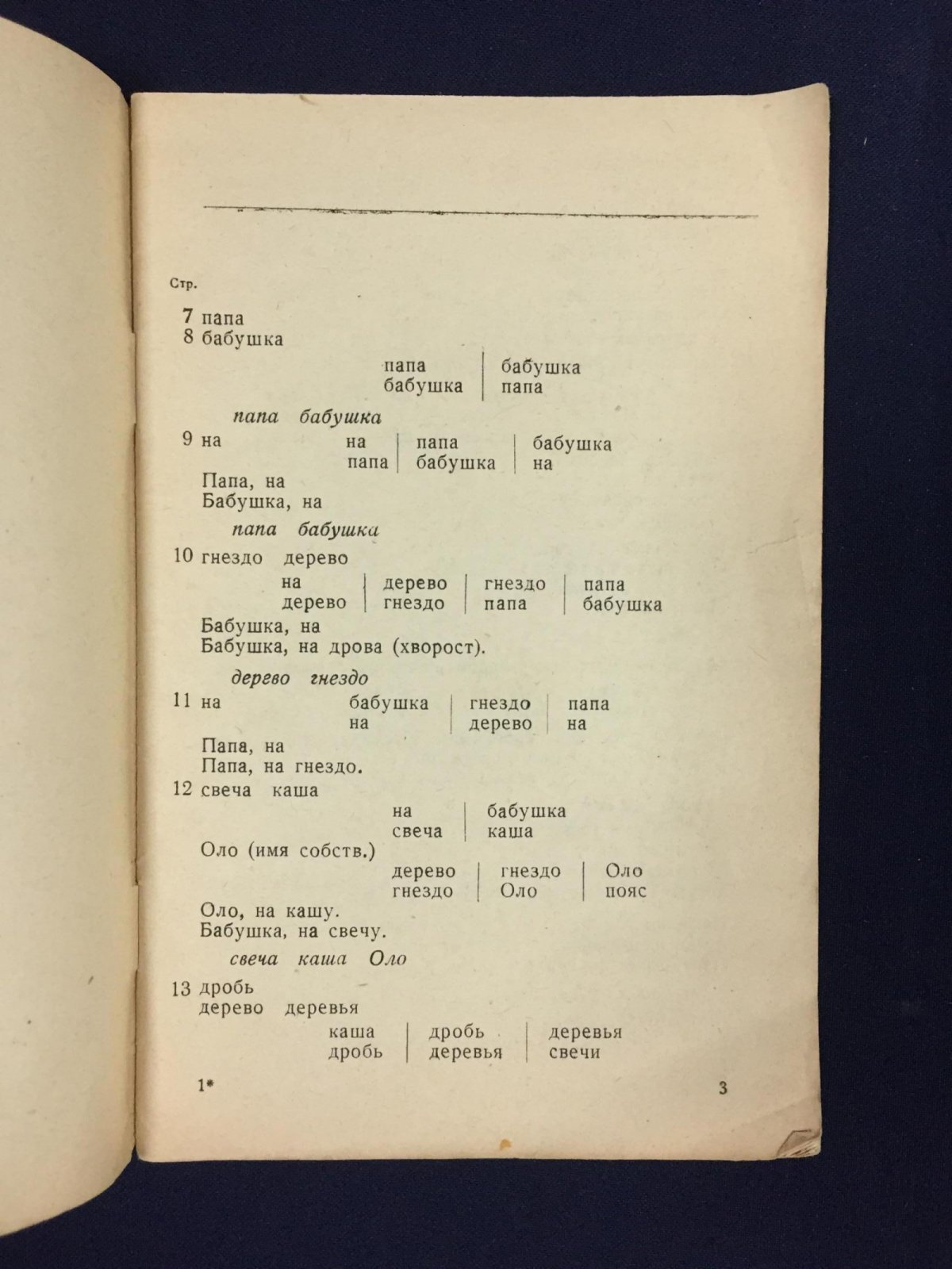 Суник О.П. «Букварь»: перевод с нанайского (Учпедгиз, 1939)