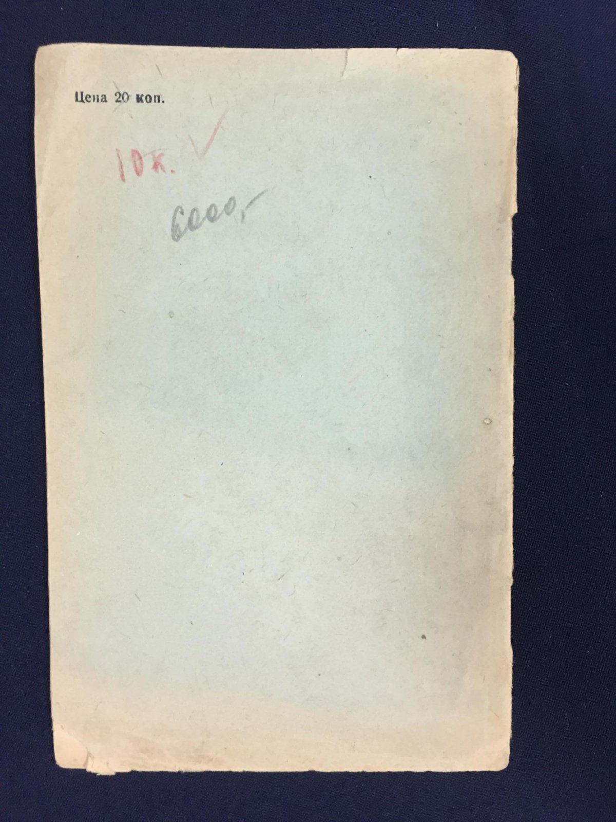 Суник О.П. «Букварь»: перевод с нанайского (Учпедгиз, 1939)