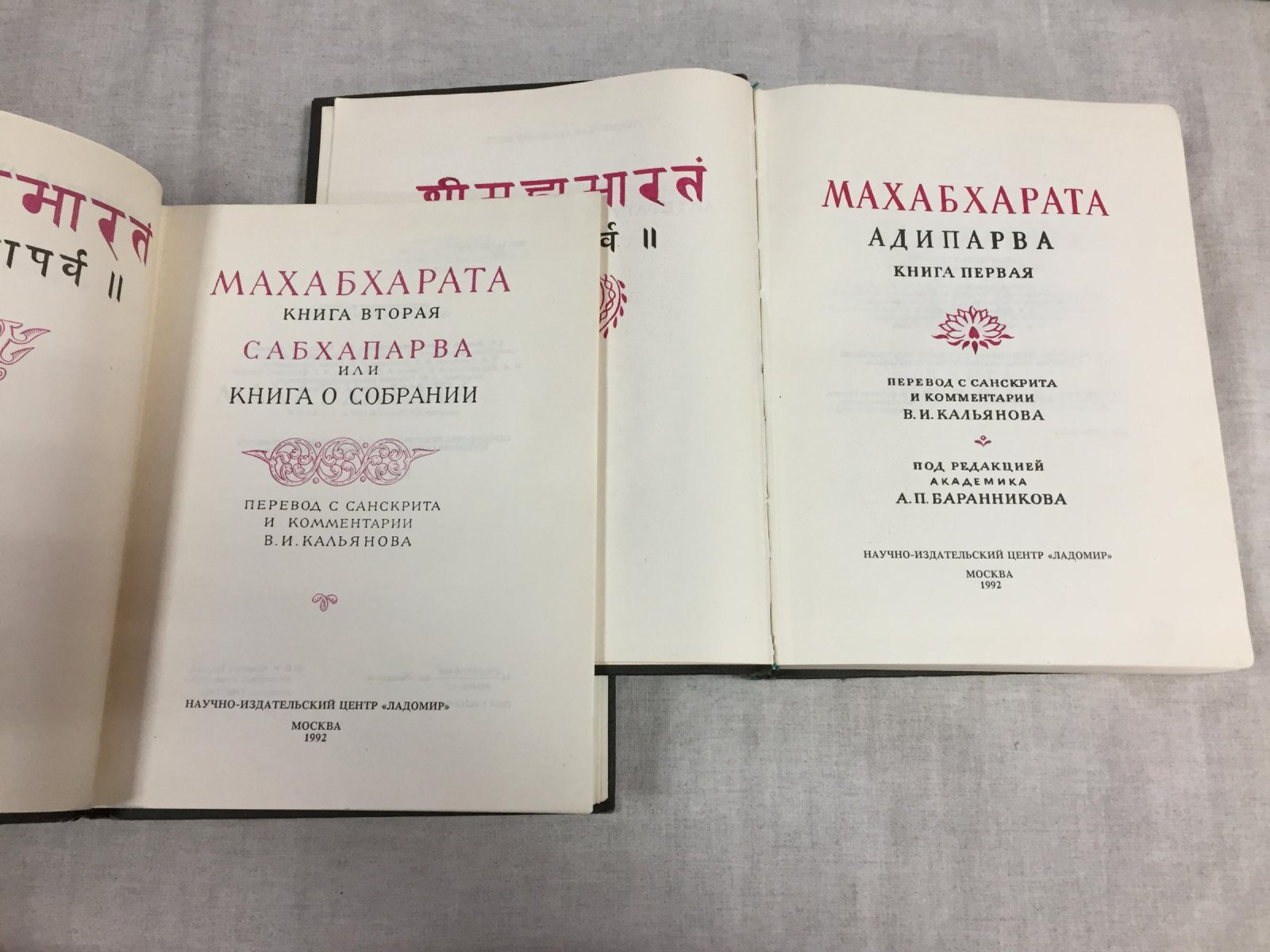 Махабхарата. Книга первая: Адипарва. Книга вторая: Сабхапарва (книга о собрании)