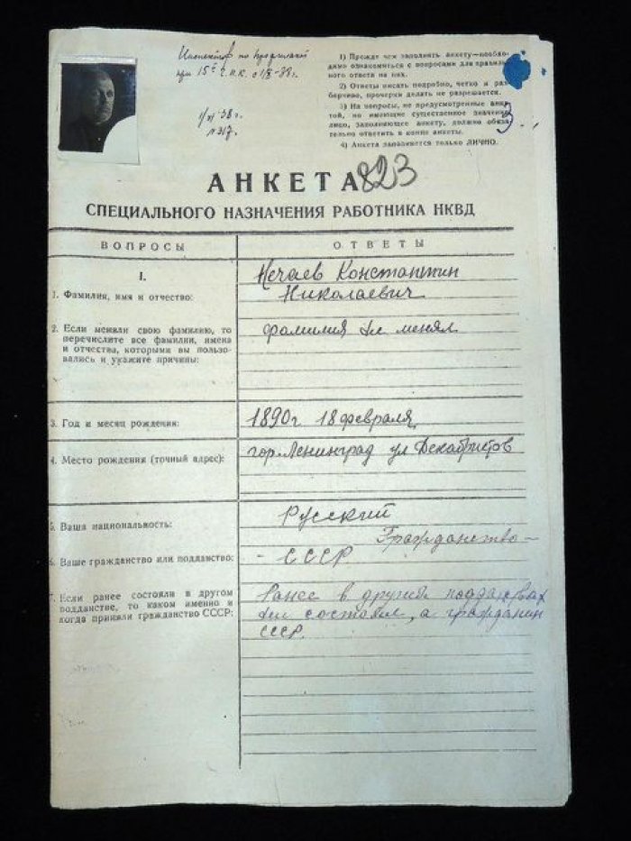 Анкета специального назначения сотрудника НКВД (Ленинград, 1938): Константин Нечаев