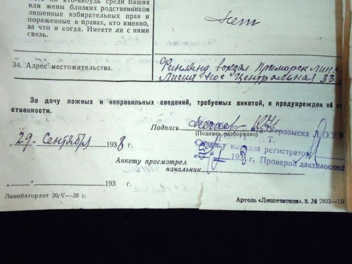 Анкета специального назначения сотрудника НКВД (Ленинград, 1938): Константин Нечаев