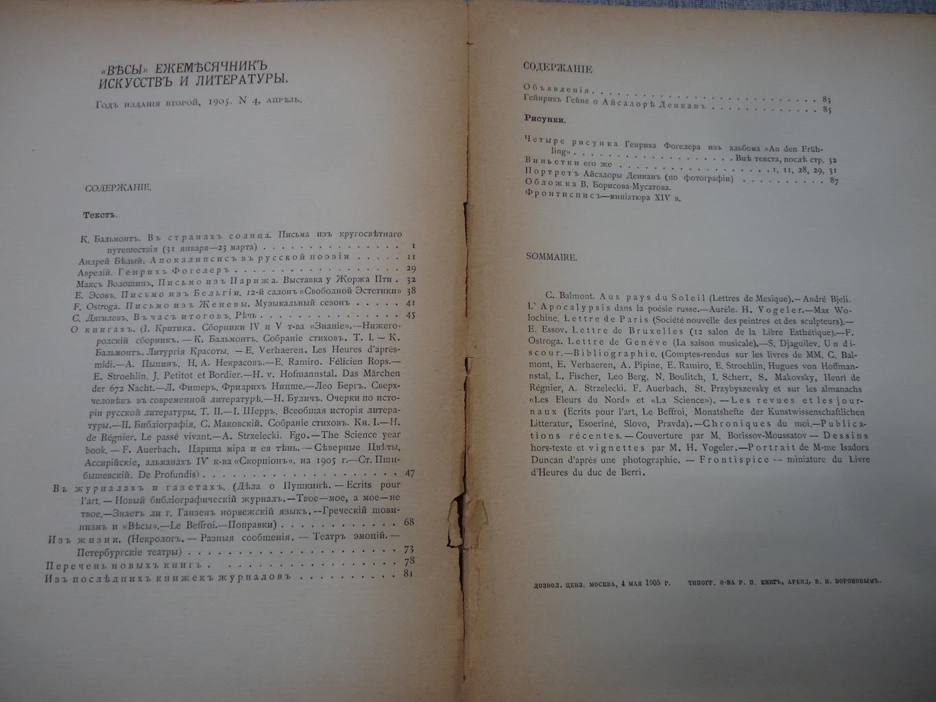 «Весы». Ежемесячник искусств и литературы, 1905, №4 (Андрей Белый. «Апокалипсис в русской поэзии»)