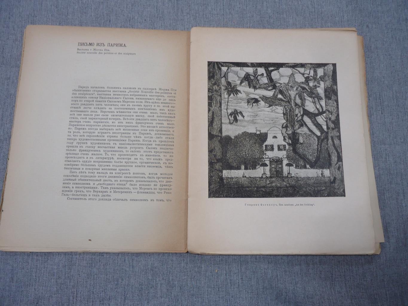 «Весы». Ежемесячник искусств и литературы, 1905, №4 (Андрей Белый. «Апокалипсис в русской поэзии»)