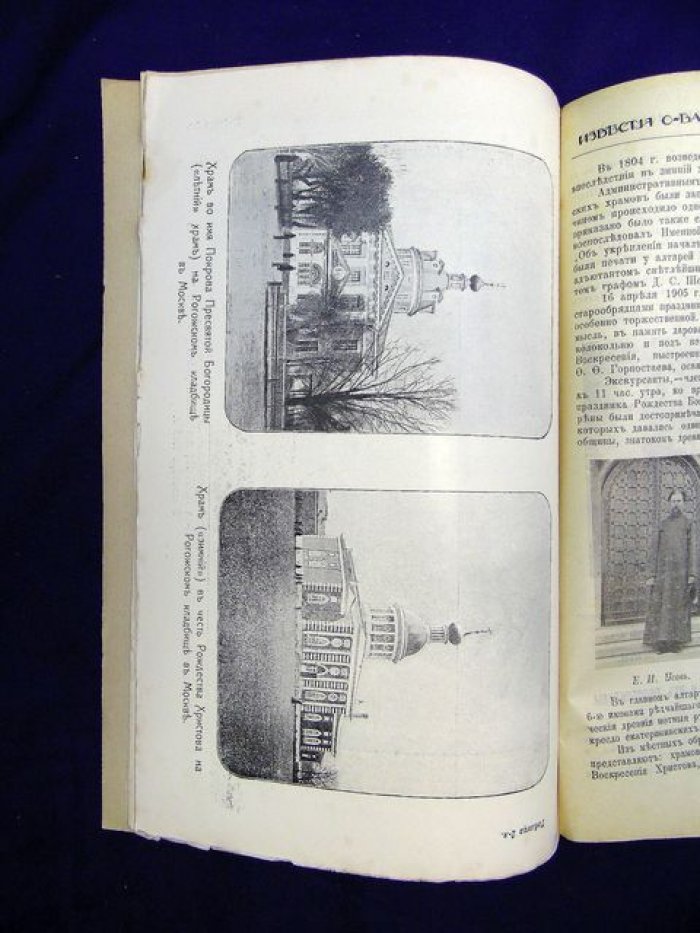 Известия Общества Преподавателей Графических Искусств в Москве. 1913 год. Выпуски № 3–4, 5–6, 7–8, 8–9, 10