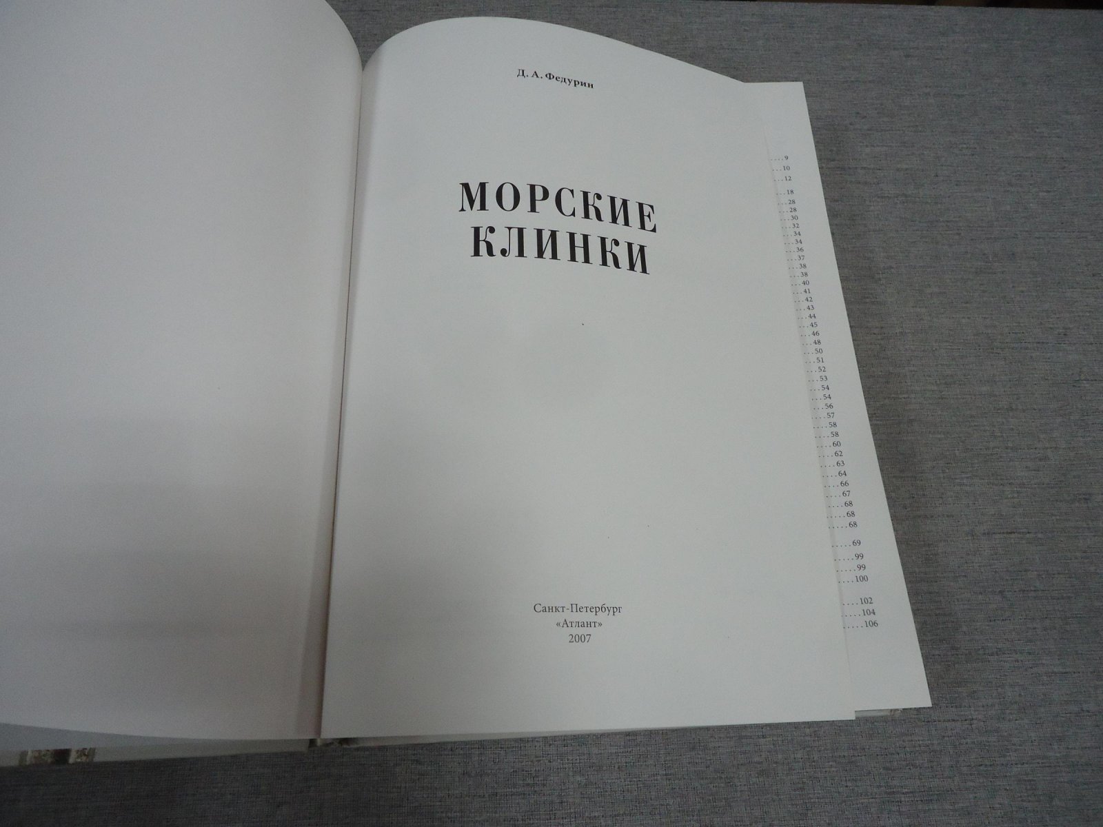 Морские клинки: полноцветный справочник-определитель морского клинкового оружия стран мира