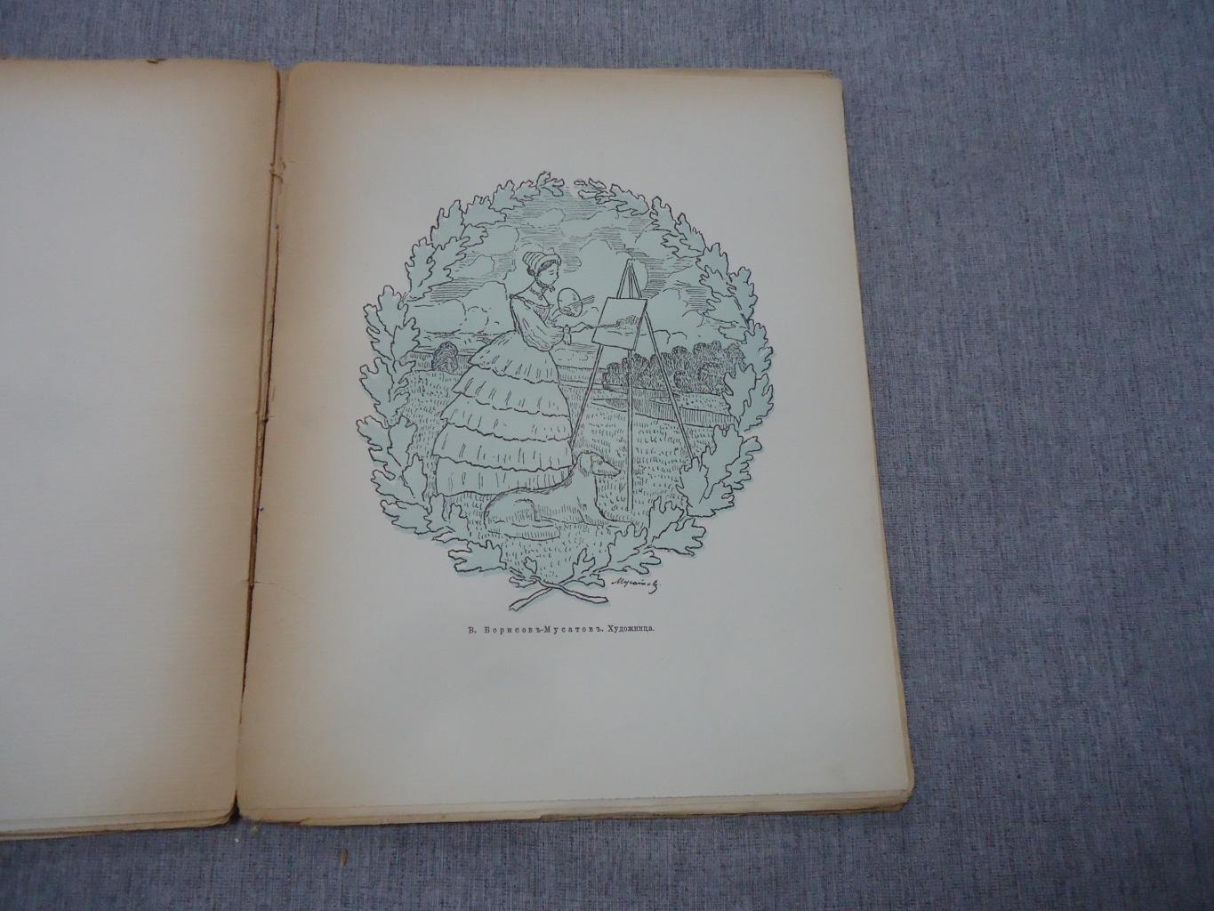 «Весы». Ежемесячник искусств и литературы, 1905 год, № 2