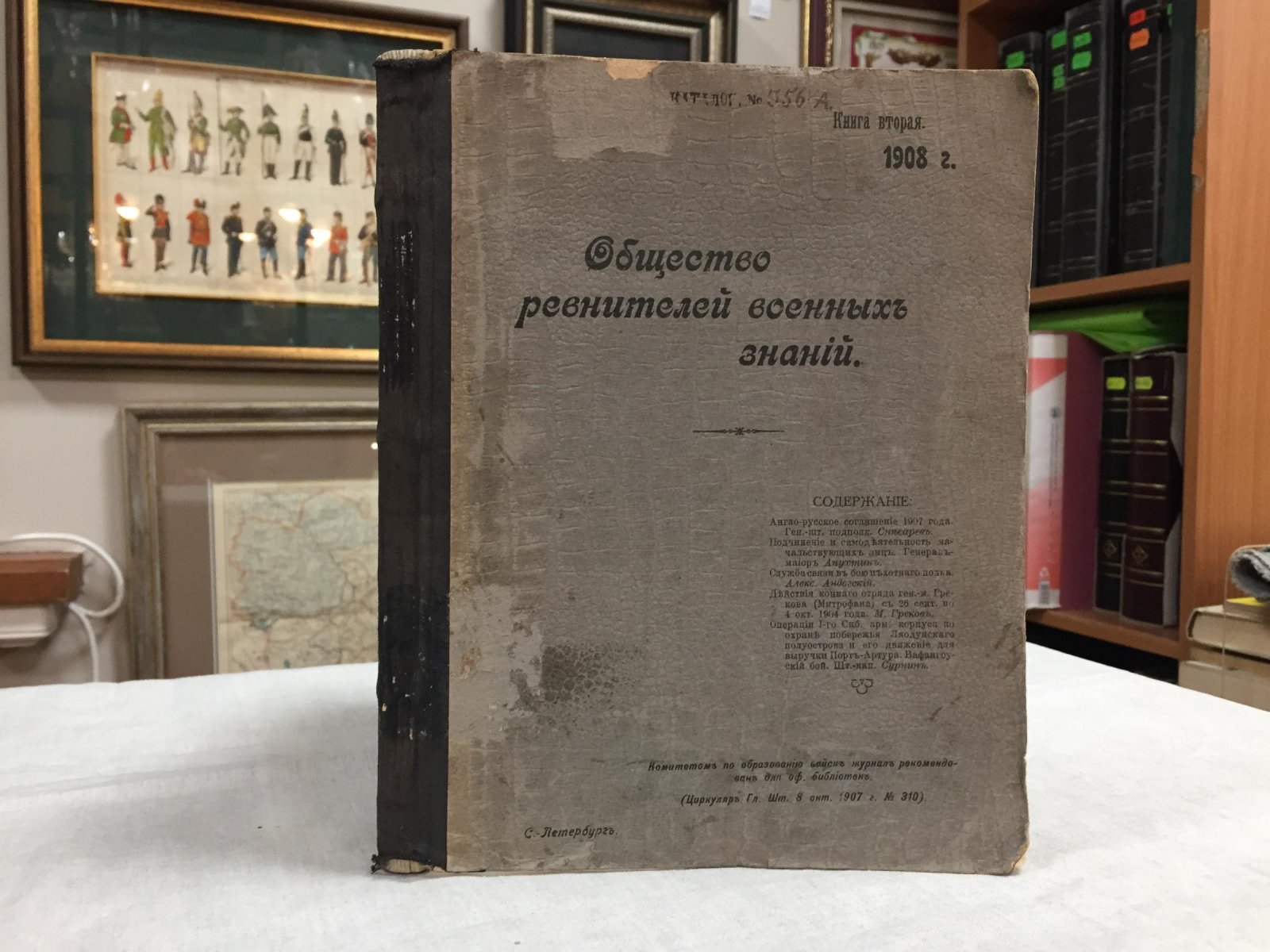Общество ревнителей военных знаний. Книга вторая (1908) — военные исследования, опыт Русско-японской войны и карты