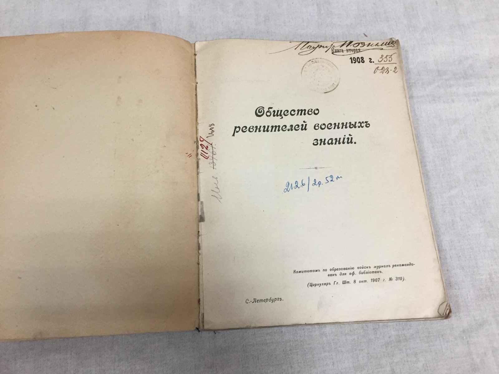 Общество ревнителей военных знаний. Книга вторая (1908) — военные исследования, опыт Русско-японской войны и карты