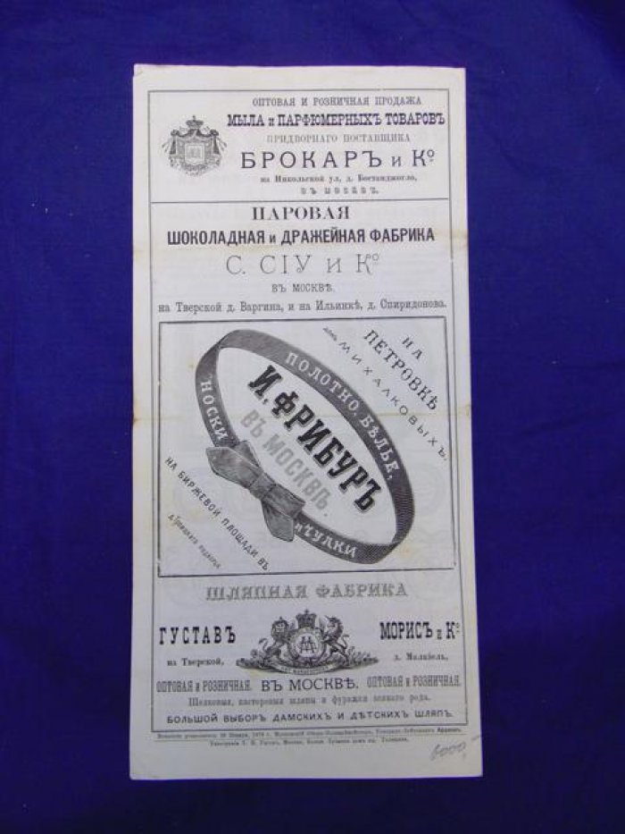 Москва. Счет гостиницы «Славянский базар» с рекламой «Брокар» (1879)