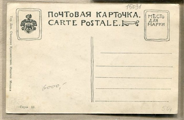 Самара. Синагога. Коллаж с внутренним видом (Северное художественное изд-во, Москва)