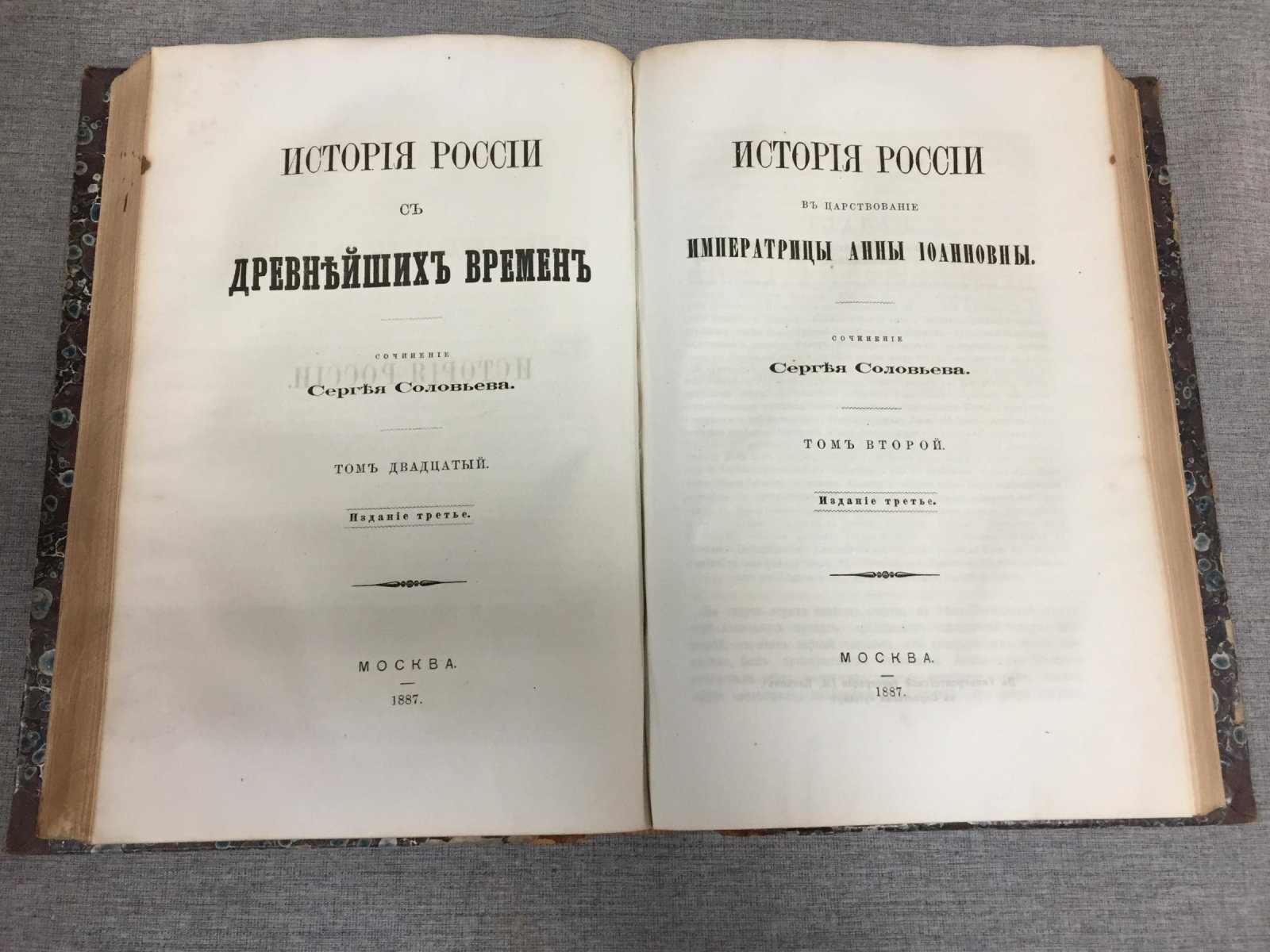 Сергей Соловьев. История России с древнейших времен. Том 19–20: правление Петра II и Анны Иоановны