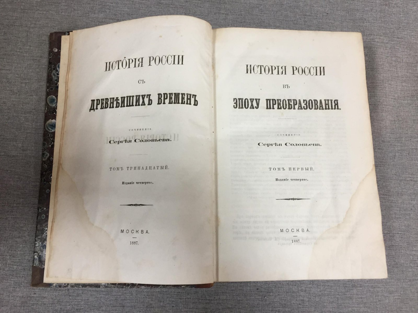 Соловьев С. М. История России с древнейших времен. Том XIII и том XIV (в одном полукожаном переплете)