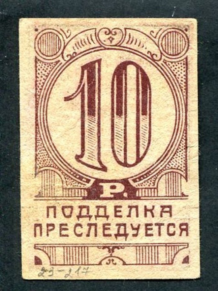 Разменный бон 10 рублей, 1923 г. «Казино» (Симферополь) — 4,8×6,9 см