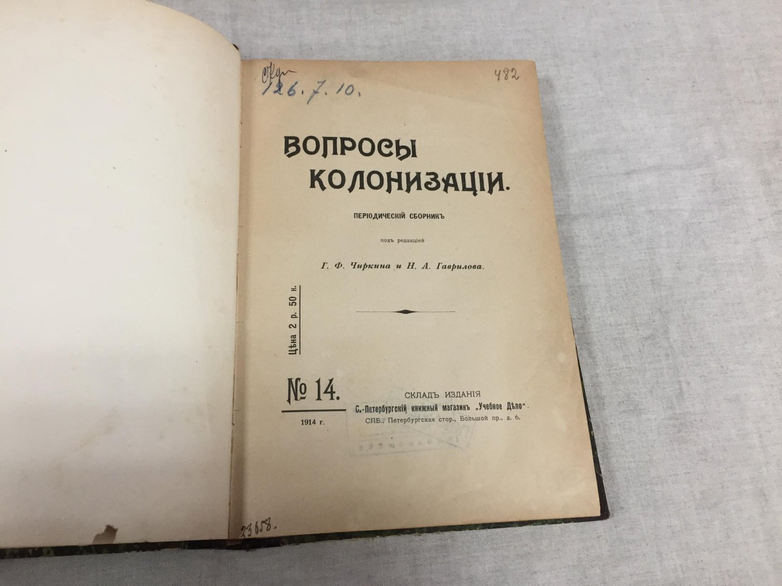 Вопросы колонизации. Выпуск № 14 (1914). Сборник статей о переселении, землеоценке и законодательстве