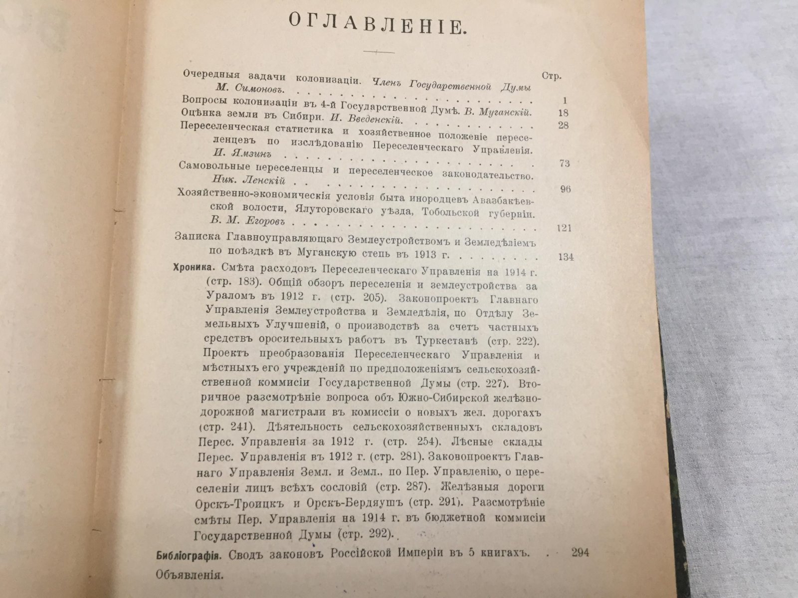 Вопросы колонизации. Выпуск № 14 (1914). Сборник статей о переселении, землеоценке и законодательстве