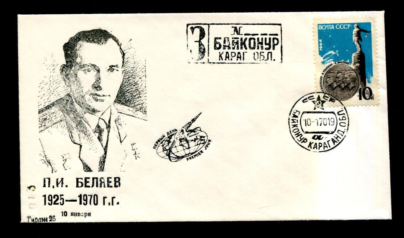 Почтовый конверт спецгашения «Байконур» (Карагандинская обл.), 1970 г. Летчик‑космонавт П.И. Беляев (1925–1970)