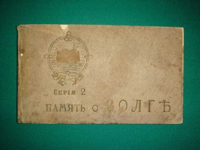 Память о Волге. Буклет из 20 открыток (№21–40). Пароходные пристани