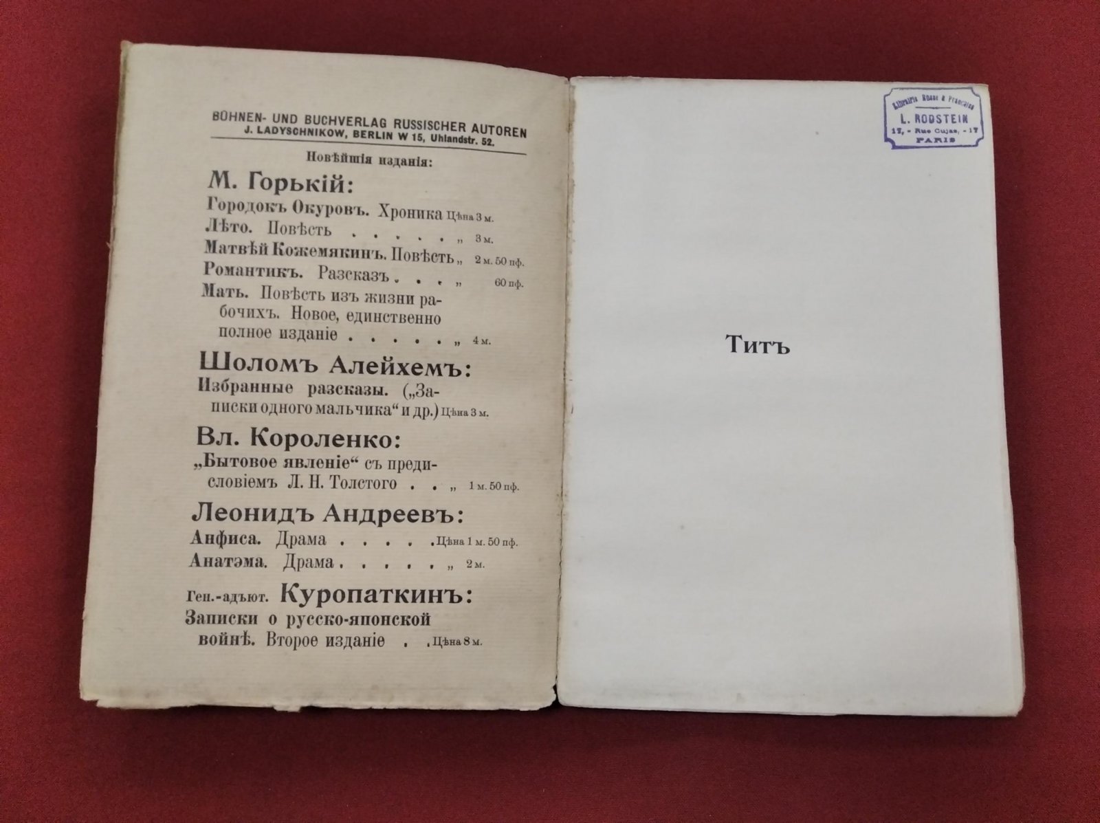 Арвид Ярнефельт — «Тит, разрушитель Иерусалима». Драма в пяти действиях (1909)