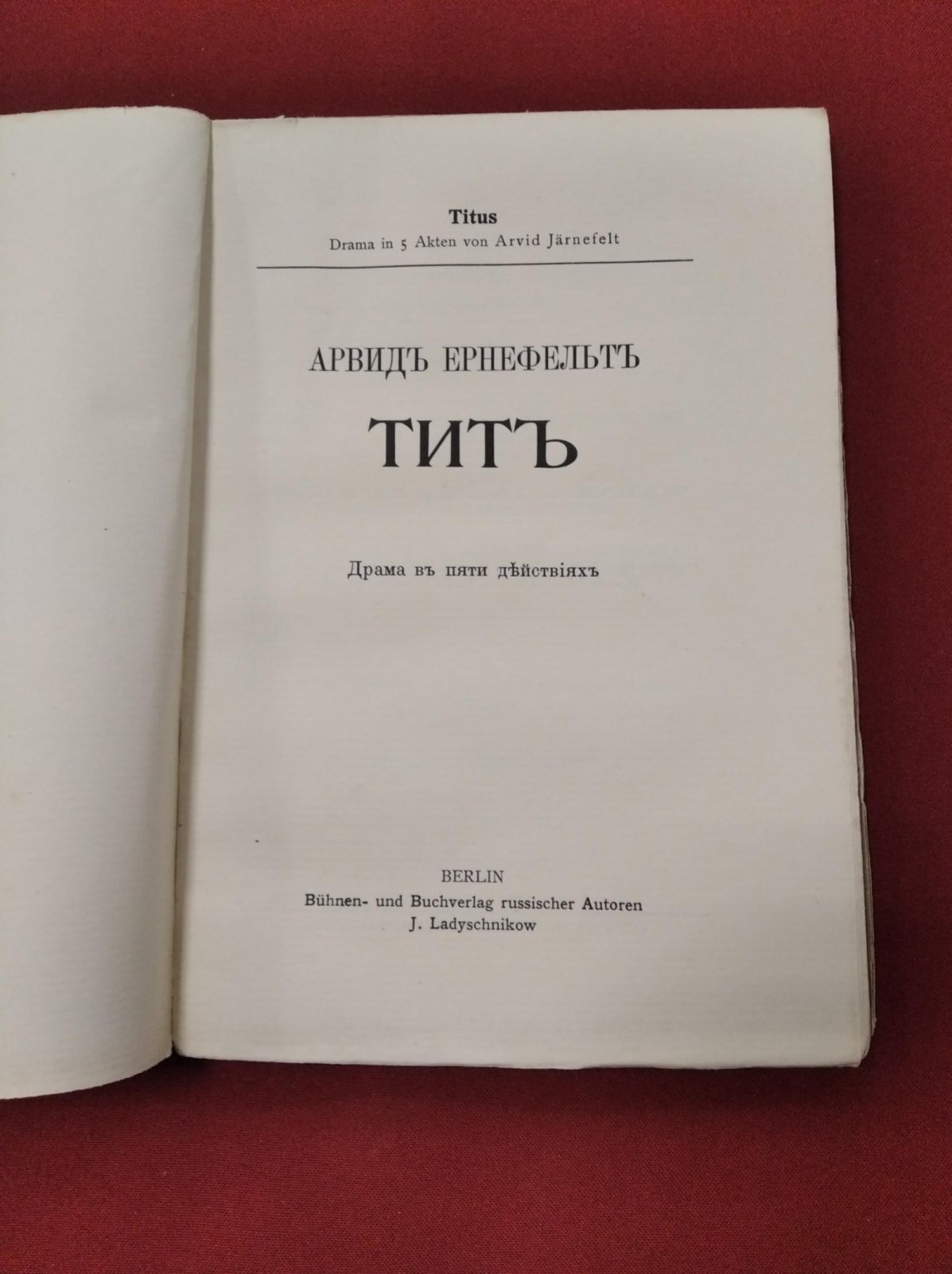 Арвид Ярнефельт — «Тит, разрушитель Иерусалима». Драма в пяти действиях (1909)