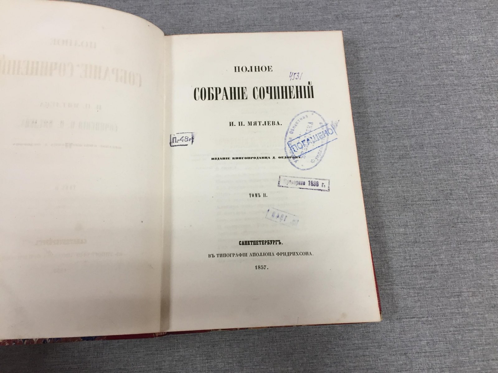 «Сенсации и замечания мадам Курдюковой»: полное собрание сочинений И. П. Мятлева. Том II