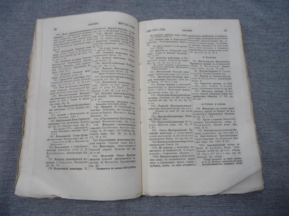 Литература русской географии, статистики и этнографии за 1864 год: библиографический указатель (приложение к «Известиям» Императорского Русского Географического Общества)