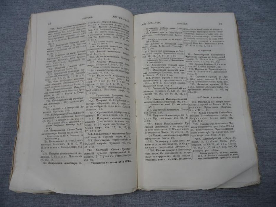 Литература русской географии, статистики и этнографии за 1864 год: библиографический указатель (приложение к «Известиям» Императорского Русского Географического Общества)