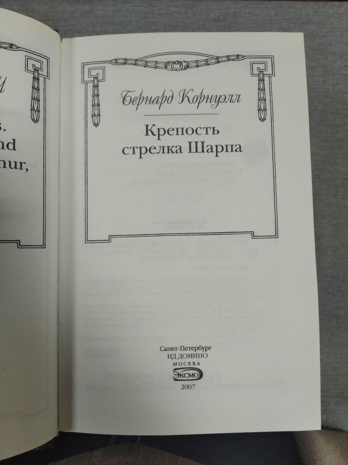 Приключения королевского стрелка Шарпа: комплект из 10 книг (Трафальгар стрелка Шарпа и другие)