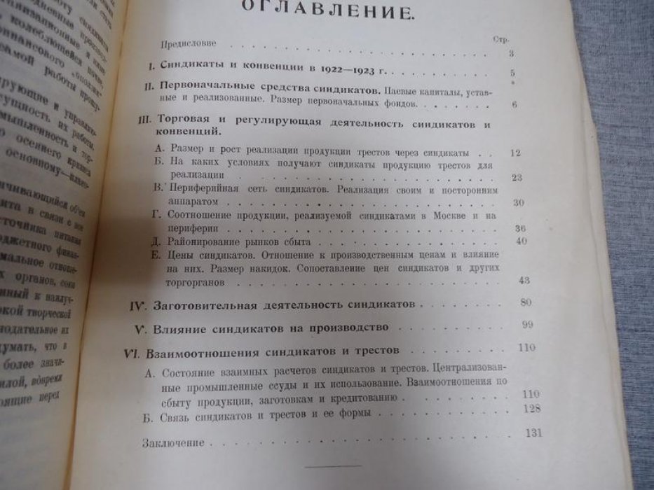 Синдикаты.