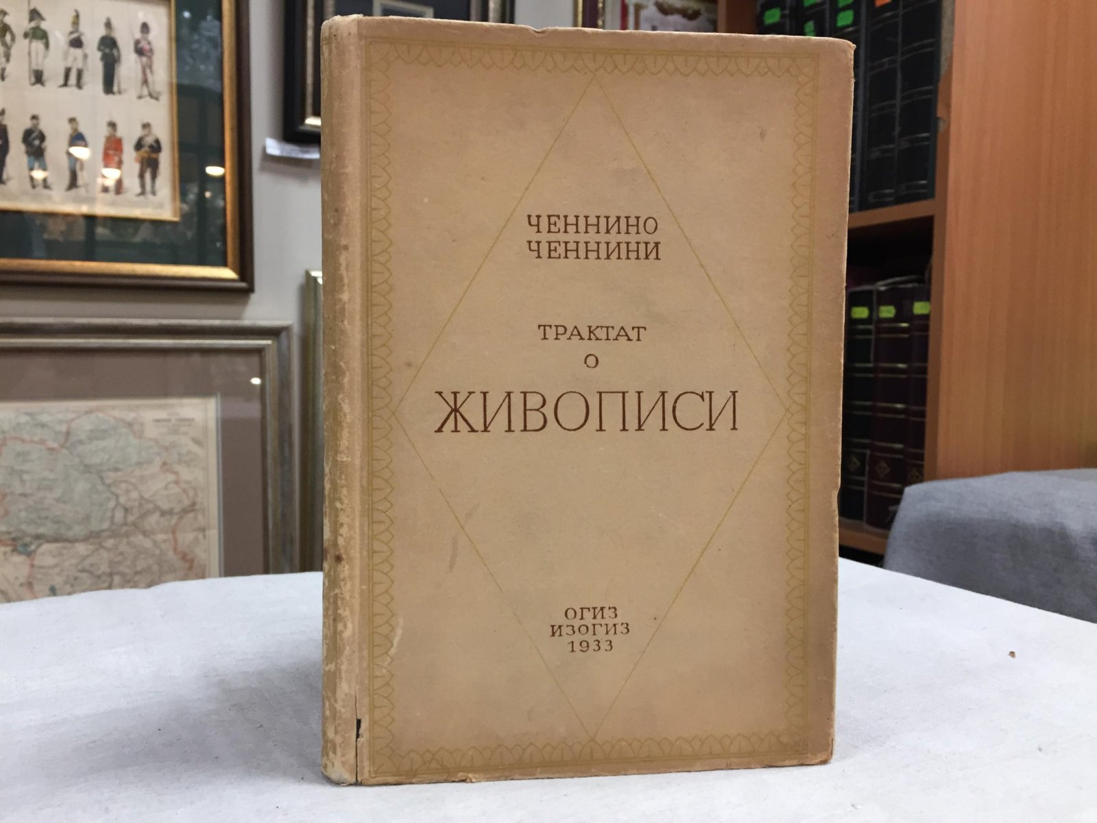 Ченнино Ченнини. Книга об искусстве, или Трактат о живописи (классический труд по технике живописи)