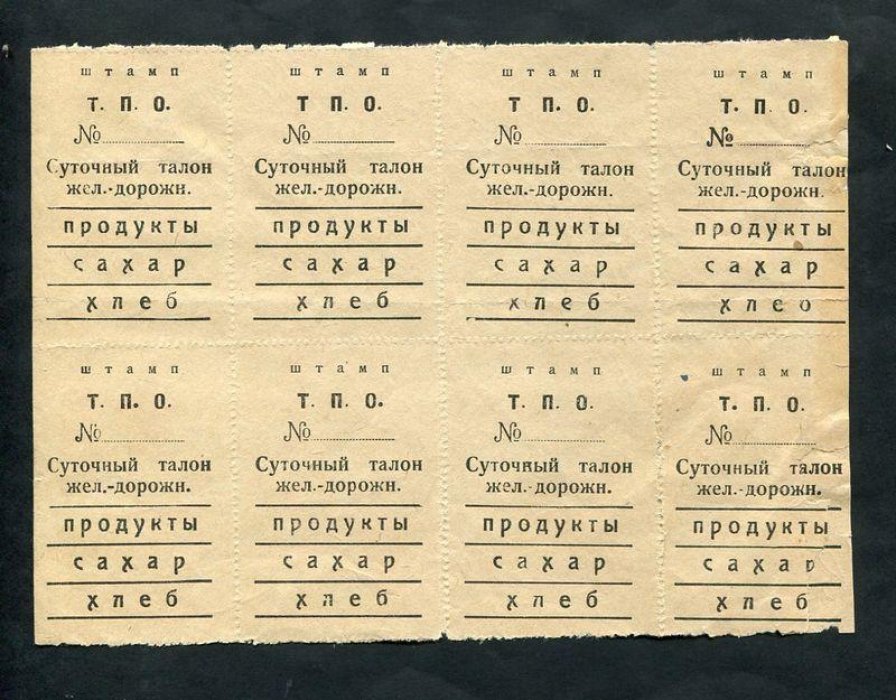 Томское (Тюменское?) потребительское общество — суточный железнодорожный талон, сцепка из 8 бланков