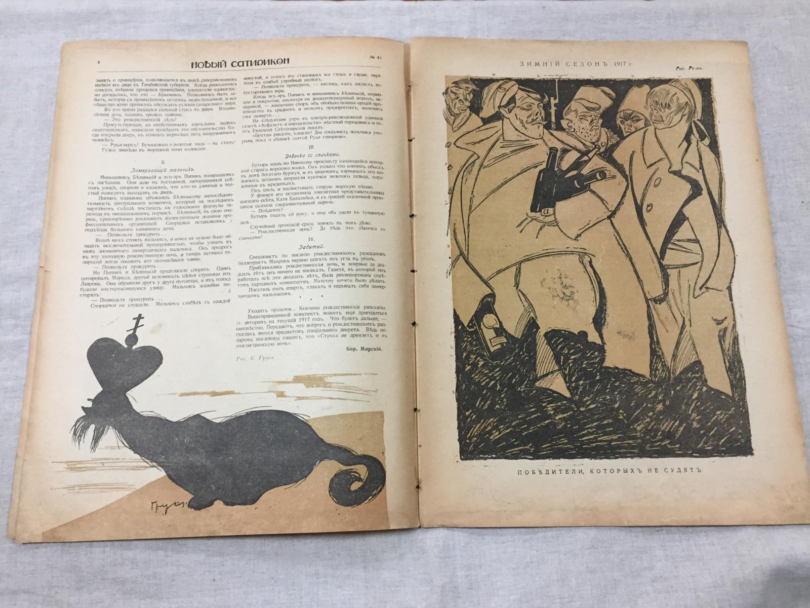 «Новый Сатирикон». Рождественский выпуск №45 (ноябрь 1917) — иллюстрированный сатирический журнал