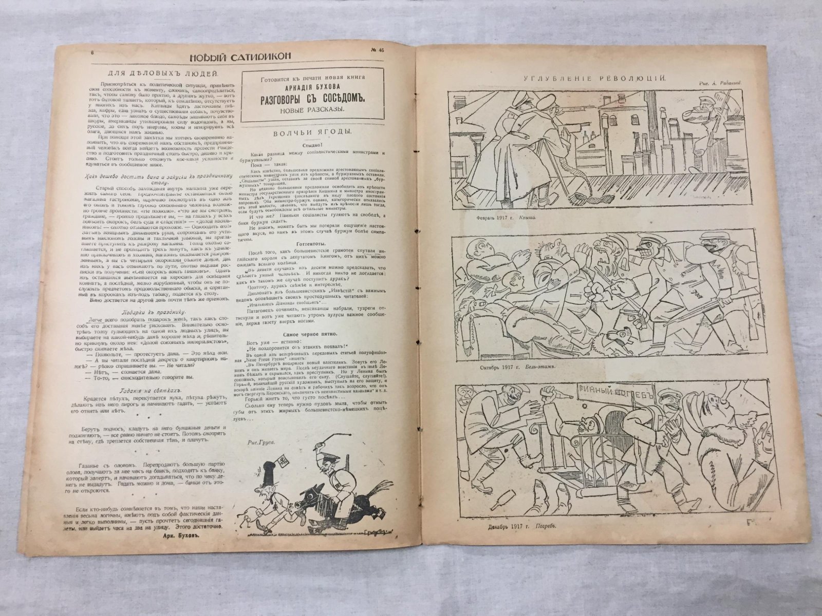 «Новый Сатирикон». Рождественский выпуск №45 (ноябрь 1917) — иллюстрированный сатирический журнал
