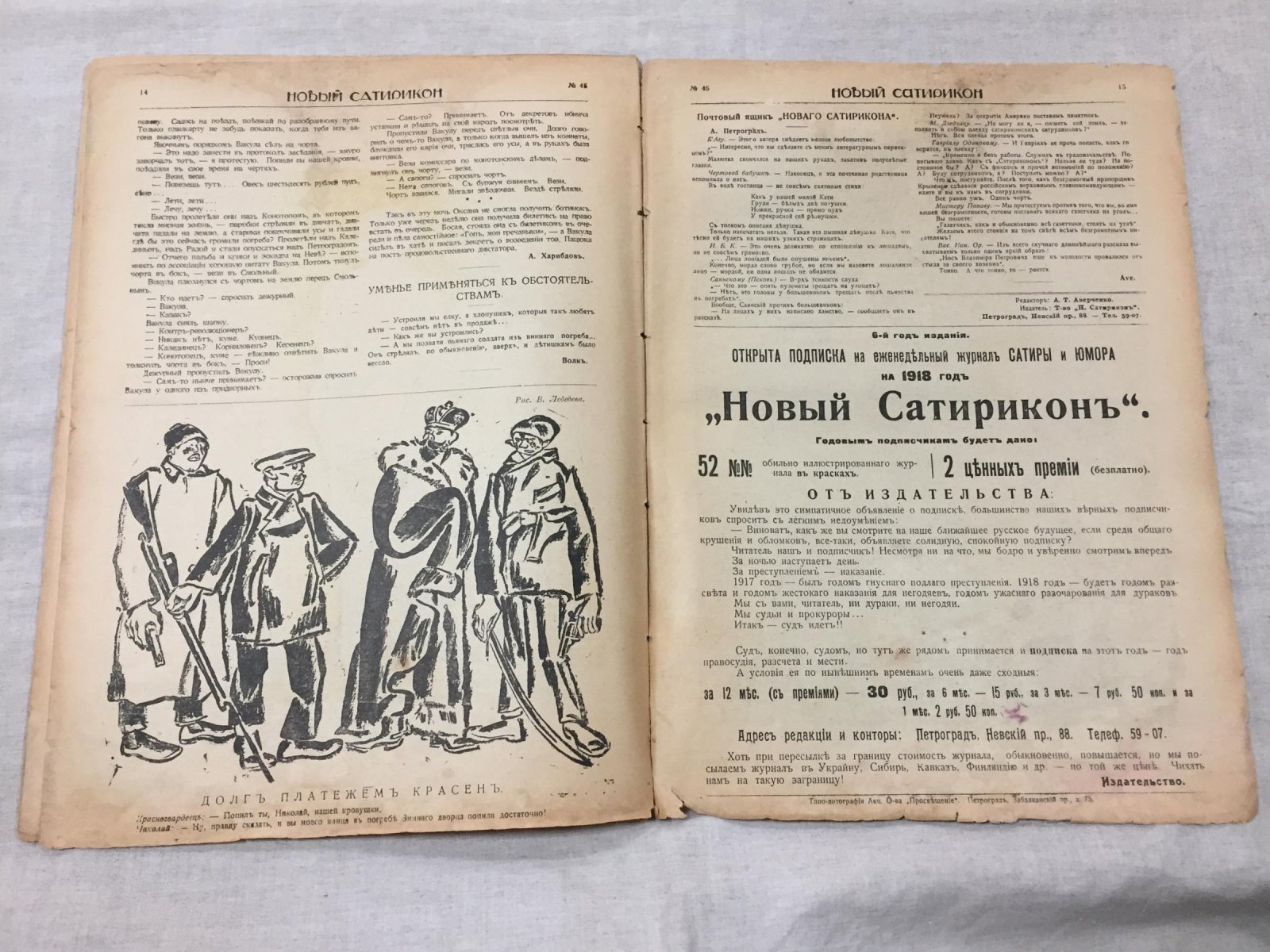 «Новый Сатирикон». Рождественский выпуск №45 (ноябрь 1917) — иллюстрированный сатирический журнал